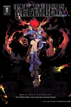 Ті, що сіли на хвіст (2009)