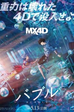 Бульбашка (2022)