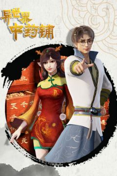 Крамниця цілющого зілля з іншого світу (2020)