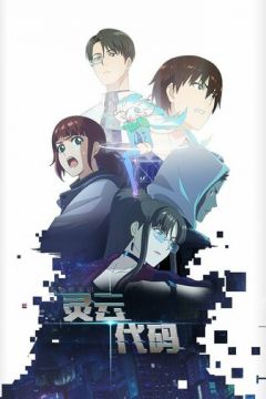 Код «Лін'юнь» (2021)