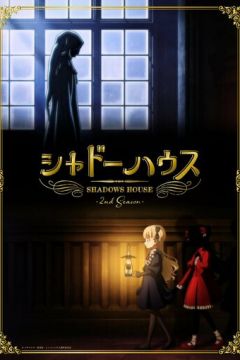 Будинок тіней (2021)