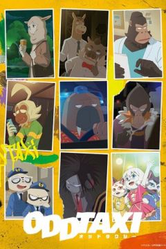 Незвичайне таксі (2021)