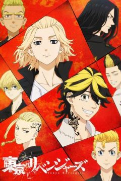 Токійські месники (2021)