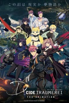 Дисайд: Мрії (2021)