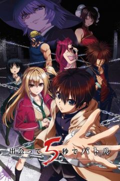 Битва за 5 секунд після зустрічі (2021)