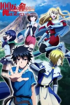 Я стою на мільйонах трупів (2020)