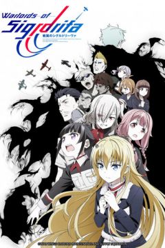 Крилаті воїни (2020)