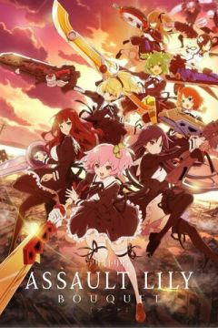 Штурмові лілії: Букет (2020)