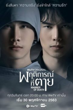 Обставини смерті (2020)