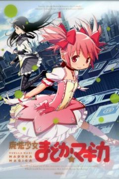 Дівчинка-чарівниця Мадока (2011)