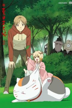 Зошит дружби Нацуме (2008)