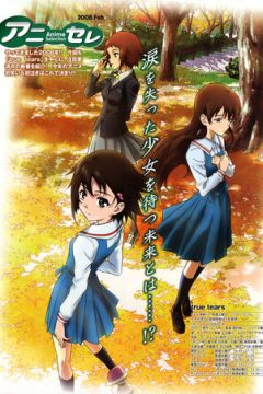 Справжні сльози (2008)