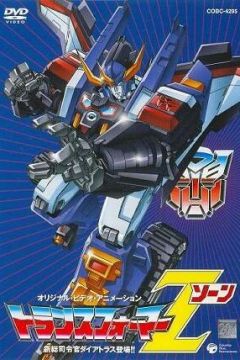 Трансформери: Зона (1990)