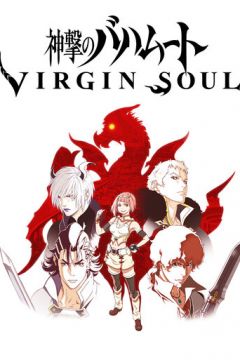 Лють Бахамута: Невинна душа (2017)