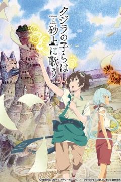 У пісках співають котята (2017)