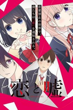 Кохання та брехня (2017)