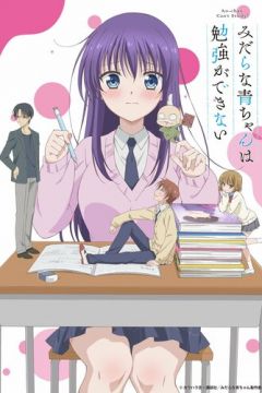 Хтива Ао не може вчитися (2019)