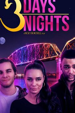 3 дні та 3 ночі (2021)