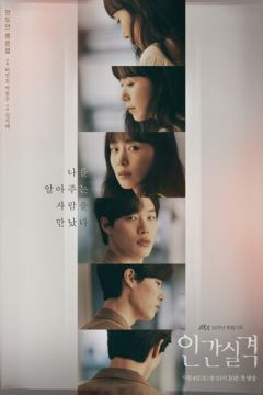 Втрата людяності (2021)