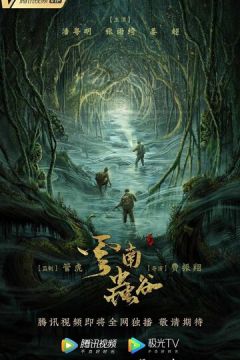 Свічка у гробниці: Долина хробака (2021)