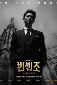 Вінченцо (2021)