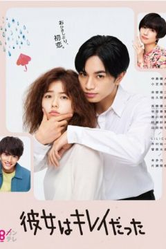 Вона була чудова (2021)