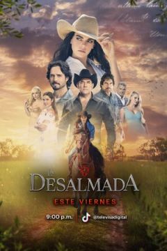 Безсердечна (2021)