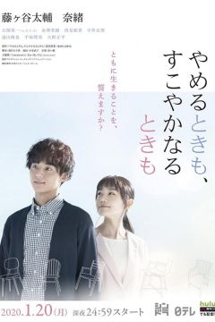 У хворобі та у здоров'ї (2020)