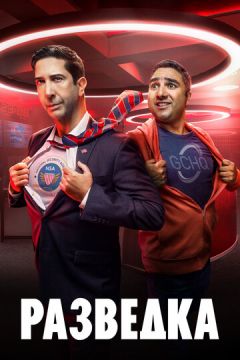 Розвідка (2020)