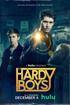 Брати Гарді (2020)