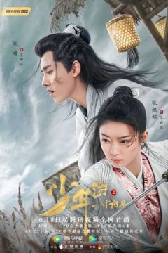 Шлях юності: Туга любові (2020)