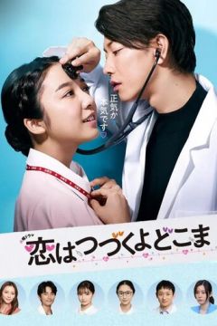 Кохання триває вічно (2020)