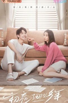 Перше кохання (2020)