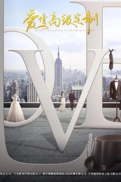 Дизайнерське Кохання (2020)