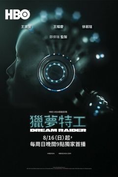 Викрадач снів (2020)