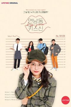 Поцілунок в Еннамі (2019)