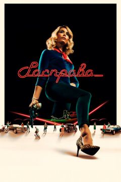 Розправа (2019)