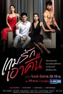 Гарна брехня (2019)