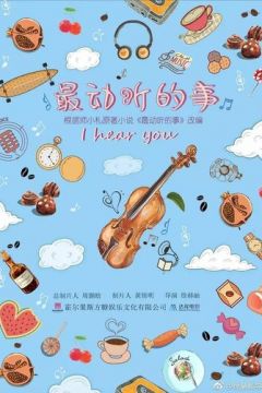 Я чую тебе (2019)