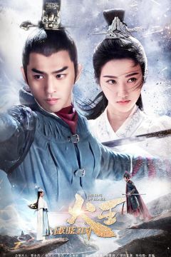 Володар полум'я (2018)