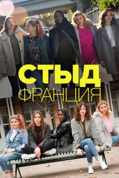 Сором Франція (2018)