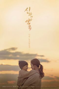 Обіцянка богу (2018)