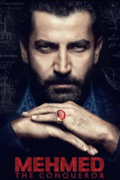 Завойовник (2018)