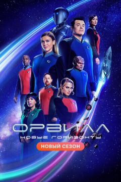 Орвілл (2017)