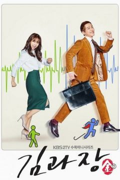 Шеф Кім (2017)