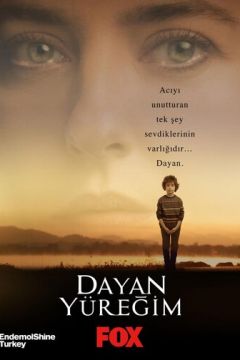 Тримайся, серце моє (2017)