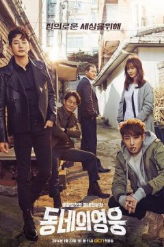 Герой по сусідству (2016)