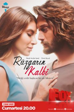 Серце вітру (2016)