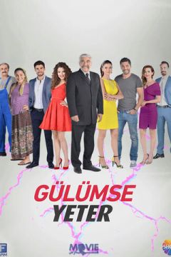 Посмішки вистачить (2016)