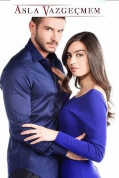 Ніколи не відмовлюся (2015)